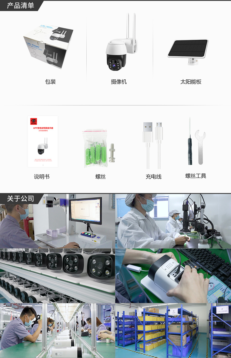 太阳能摄像头4G太阳能监控摄像头手机远程摄像机监控器详情8