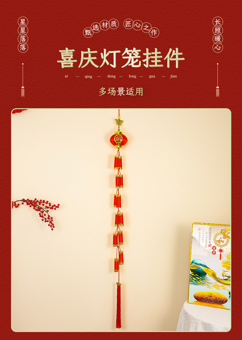 新年喜庆乔迁小灯笼挂件结婚婚房客厅乔迁场景布置挂饰中国红挂饰详情1