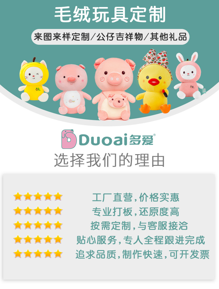 毛绒玩具玩偶卡通公仔来图来样吉祥物动漫文创玩偶公仔加印logo详情1