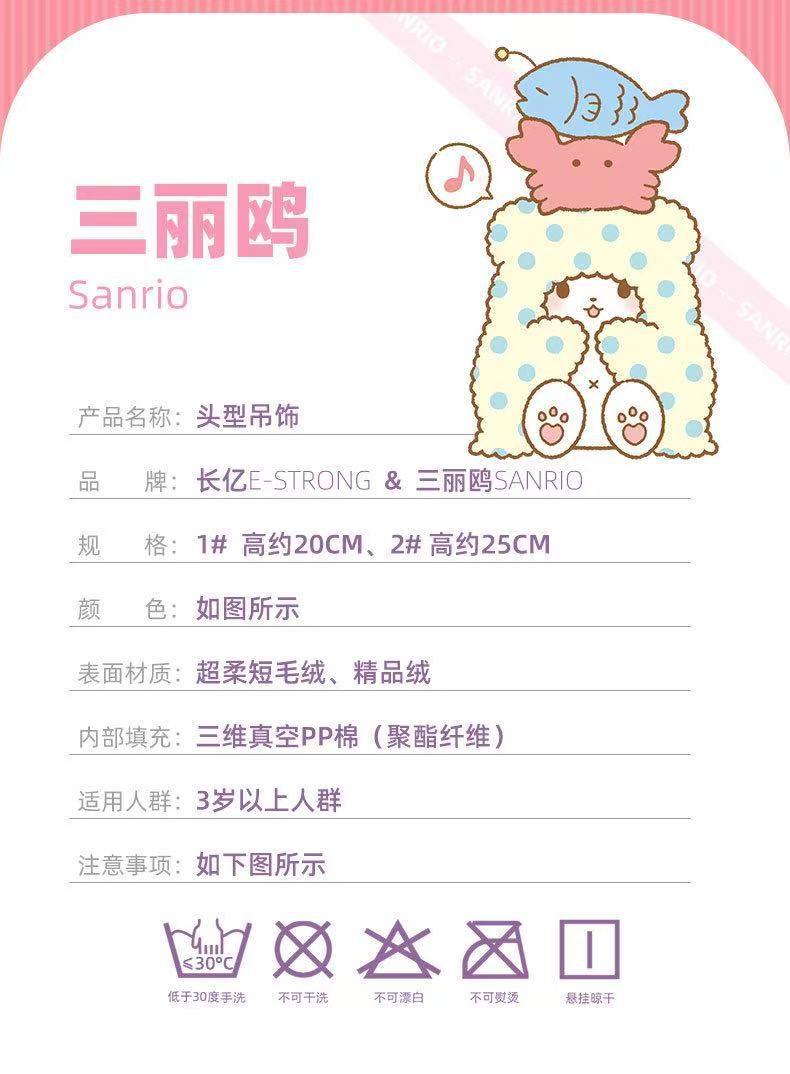 三丽鸥正版授权长亿库洛米美乐蒂半鱼毛绒公仔挂件背包钥匙扣KT猫详情2