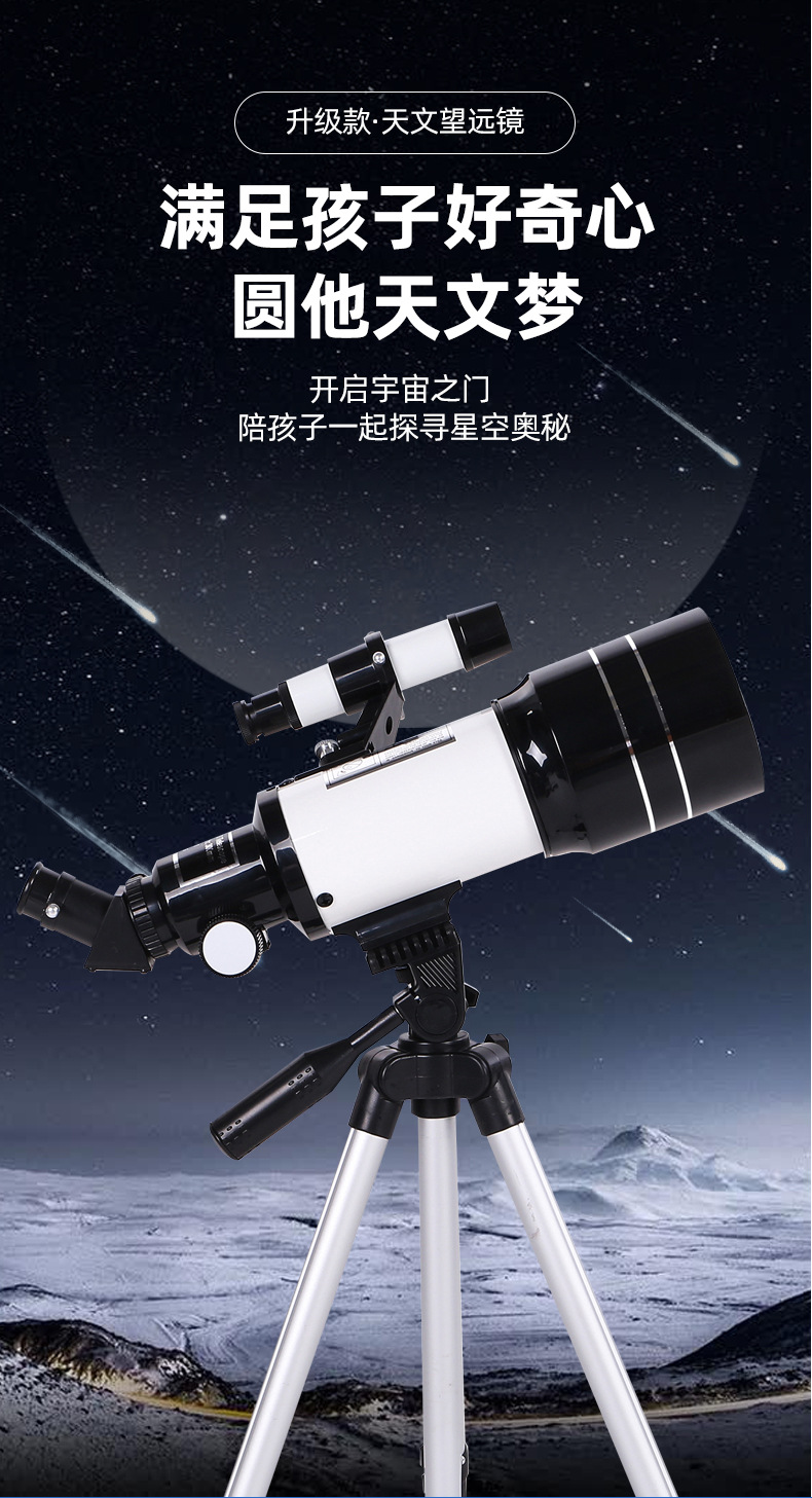 批发30070天文望远镜长脚架带寻星镜户外高清高倍专业单筒儿童详情21