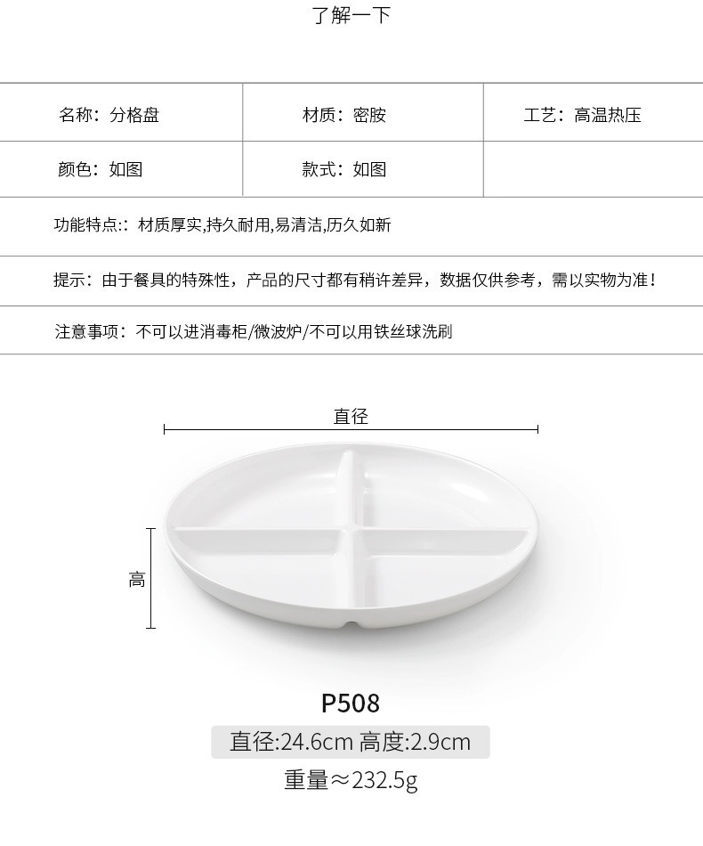 白色简约四格餐盘密胺餐具加厚一人食早餐定量盘子分隔盘分格餐盘详情9
