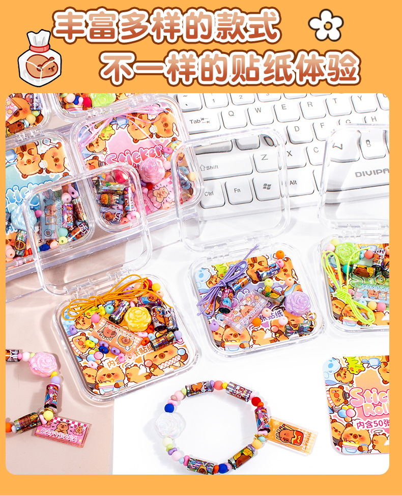 卡皮巴拉手串贴纸跨境手环创意儿童贴纸胶带手链可爱手工diy材料详情5