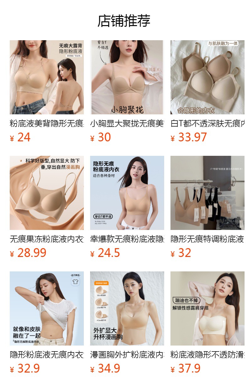 2025新款女士夏季薄款背心式小胸聚拢防下垂无痕内衣 粉底液无痕文胸 隐形文胸轻盈透气详情1