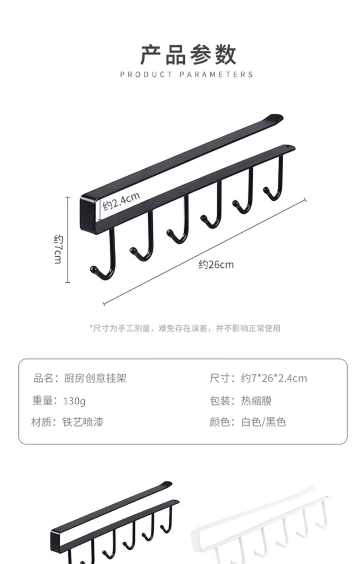 厨房铁艺挂钩架免打孔下挂收纳置物勾橱柜下悬挂式吊柜挂勺子挂架详情3