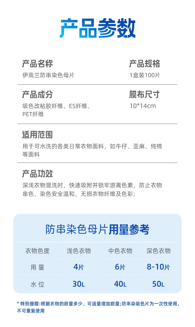 Igolan color-absorbing sheets, anti-color bleeding, non-staining, anti-staining color masterbatch, anti-color bleeding, washing machine clothes color-absorbing paper pic 10