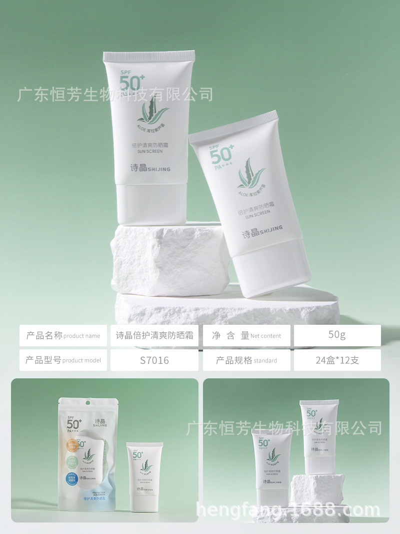 诗晶倍润清爽防晒霜 SPF50+ 防紫外线温和不油腻彩妆工厂批发直供详情9