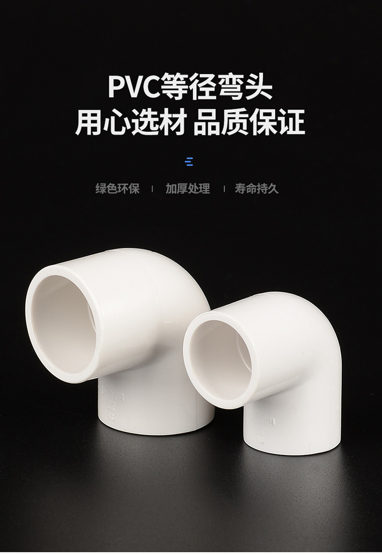 pvc弯头接头90度弯头20 25 32 40 50 63 754分塑料管件给水管配件详情2