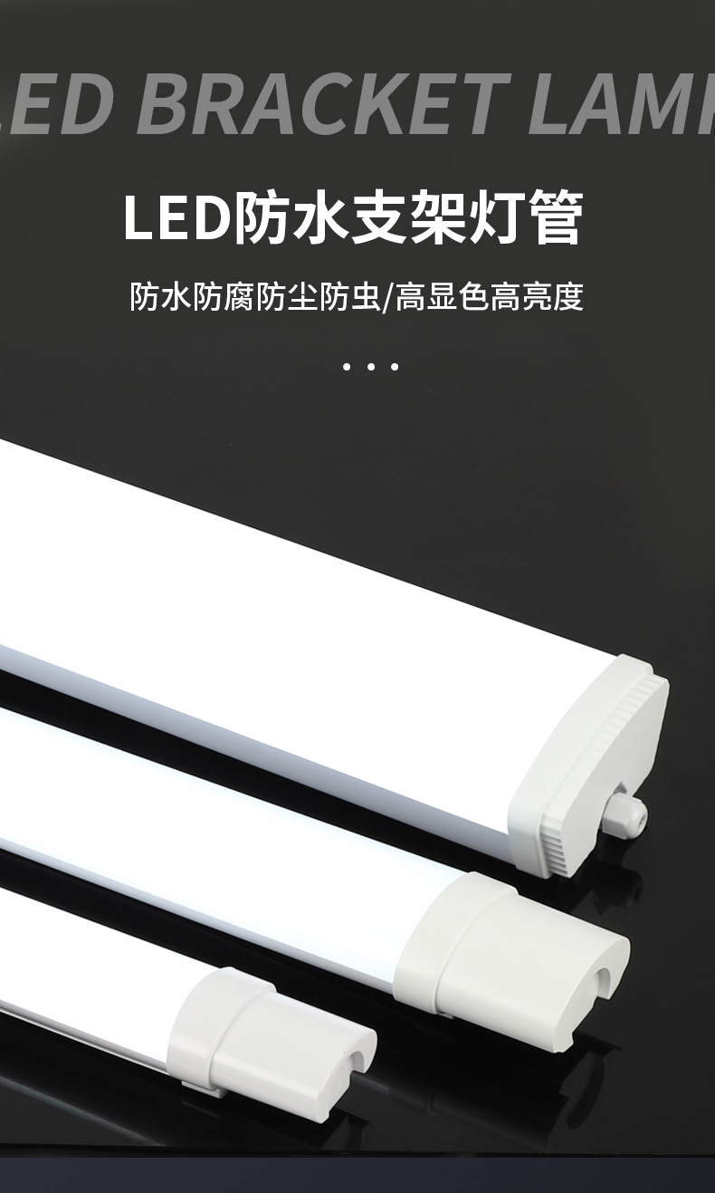 LED three-proof lamp, IP65, outdoor waterproof and moisture-proof, workshop factory, cold storage, bathroom, long strip lamp, ultra-bright lighting tube pic 5