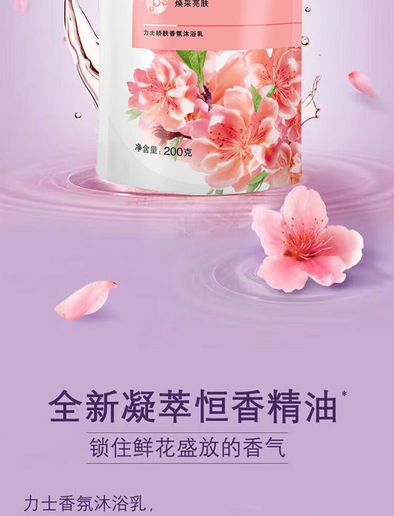 【200G袋装】清扬去屑止痒樱花沁爽活力运动洗发水樱花香氛沐浴露详情8