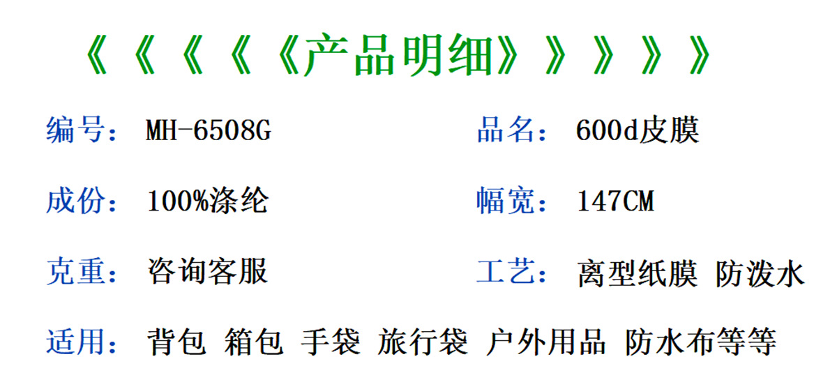 现货600D皮膜离型纸高弹抗皱布彩色600D耐刮牛津布户外防水面料详情3