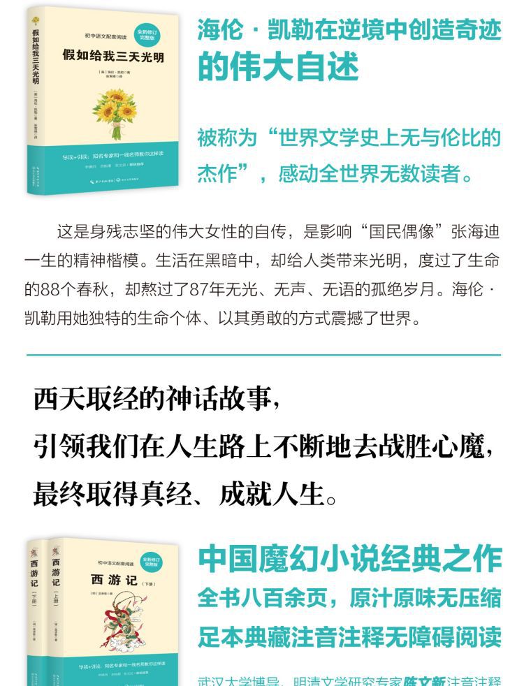 七年级上册必读书籍湘行散记镜花缘白洋淀纪事猎人笔记初中课外书详情7