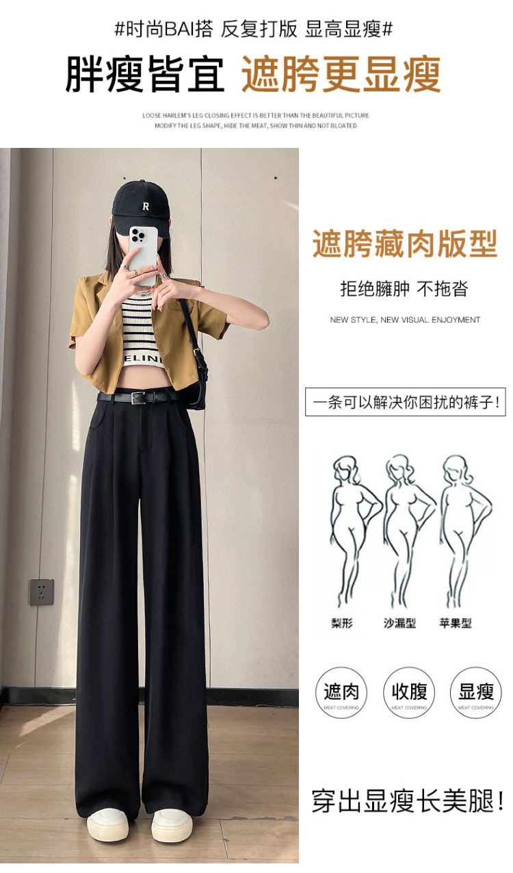 2024夏季新款垂感西装裤女高腰阔腿百搭休闲裤小个子直筒拖地长裤详情10