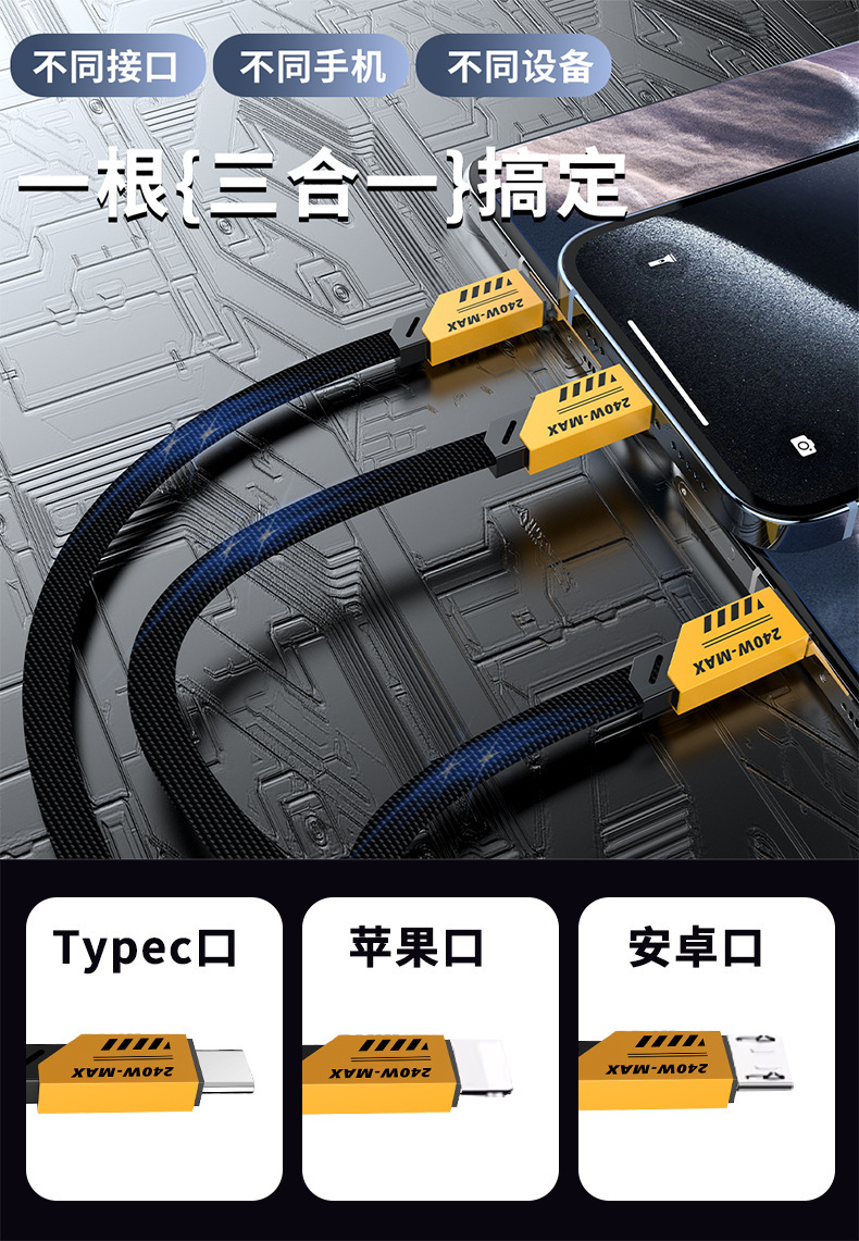 240W тройной кабель, aemai, супер быстро заряжен, и apple android Typec волочит три зарядных провода pic 8