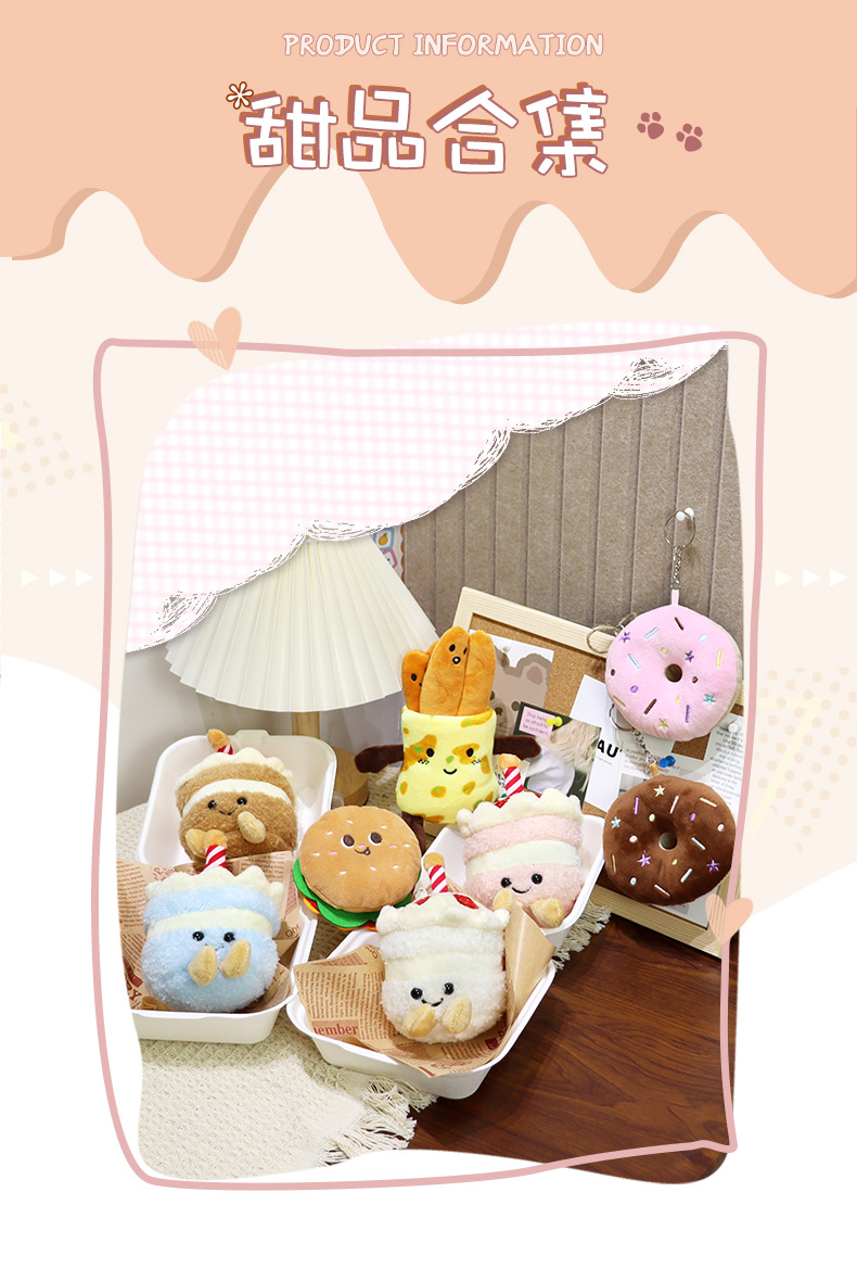 【 Yun Guan Gifts 】 Cute French fries, hamburger croissants, plush pendants, wholesale event gifts, dolls, keychains pic 2