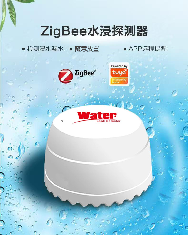 涂鸦zigbee水浸传感器无线水感漏水检测报警器手机远程告警联动详情1