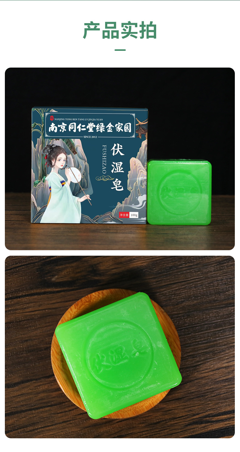 净味艾草手工皂南京同仁堂绿金家园艾草精油皂沐浴香皂厂家批发详情11