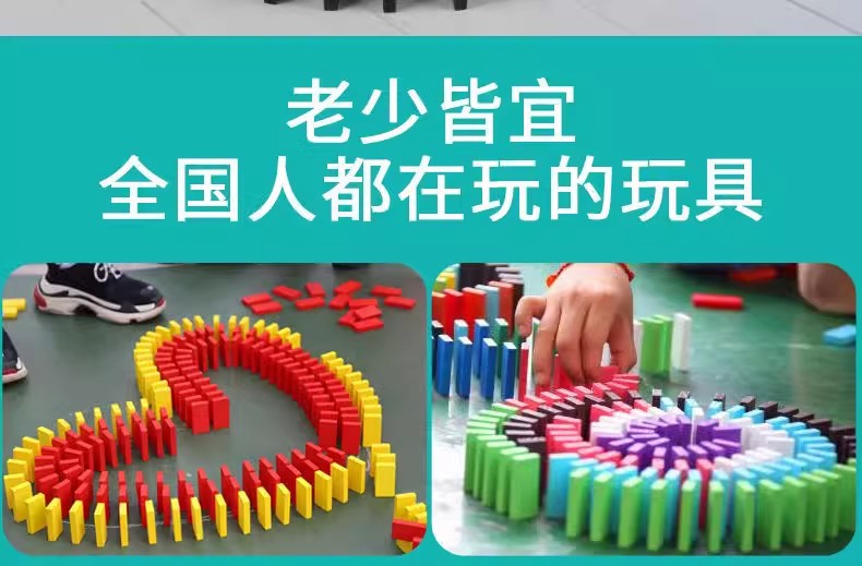 多米诺骨牌儿童益智力动脑玩具小学生男女孩比赛专用成人积木拼装详情2