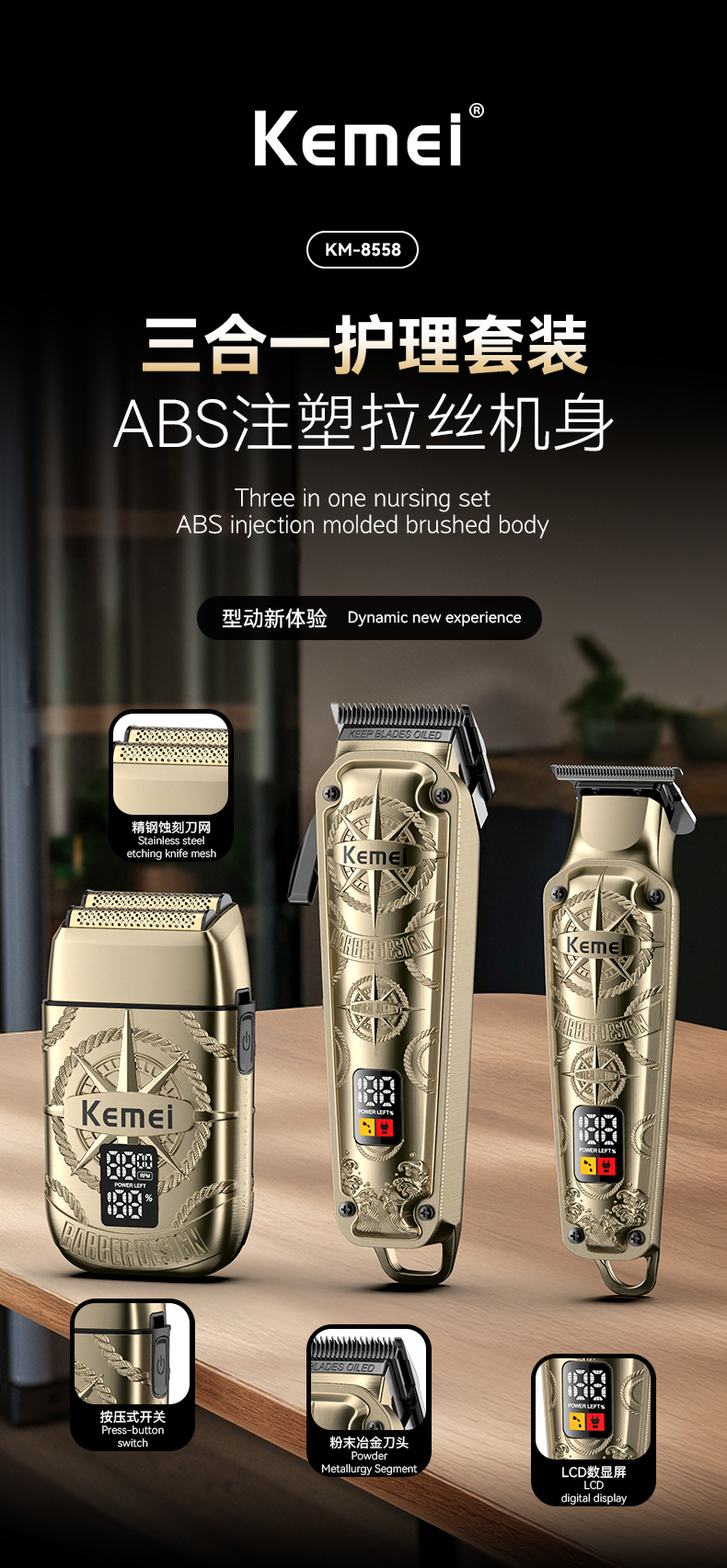 科美kemei高品质理发器跨境电推子剃须刀套装USB数显雕刻剪刮胡刀详情2