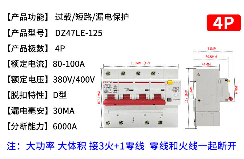 德力西空气开关带漏电保护断路器1P3P+N2P4P空开漏保单相220V三相详情11