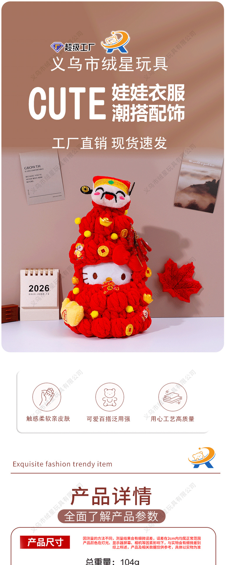 New style God of Wealth handcrafted Christmas tree doll costume, Kitty cat Star figure doll costume, New Year set with replacement pic 1