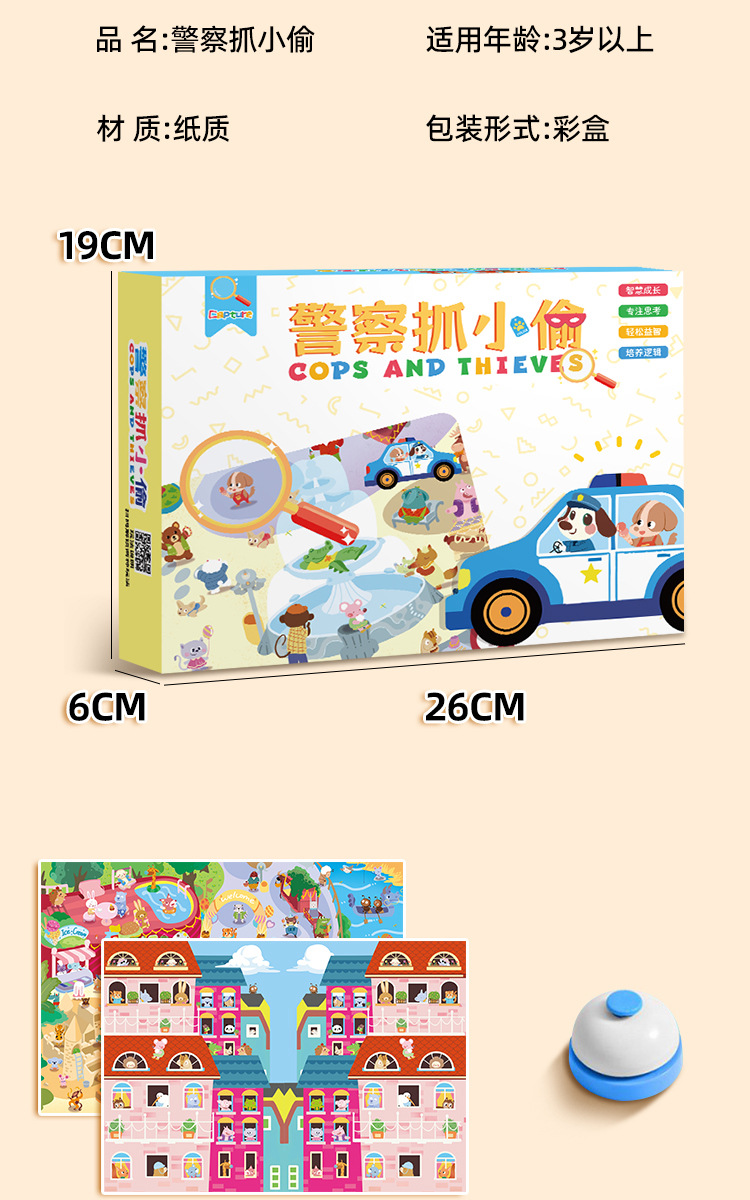 警察抓小偷玩具儿童桌游益智思维训练男女亲子对战专注力亲子桌游详情11