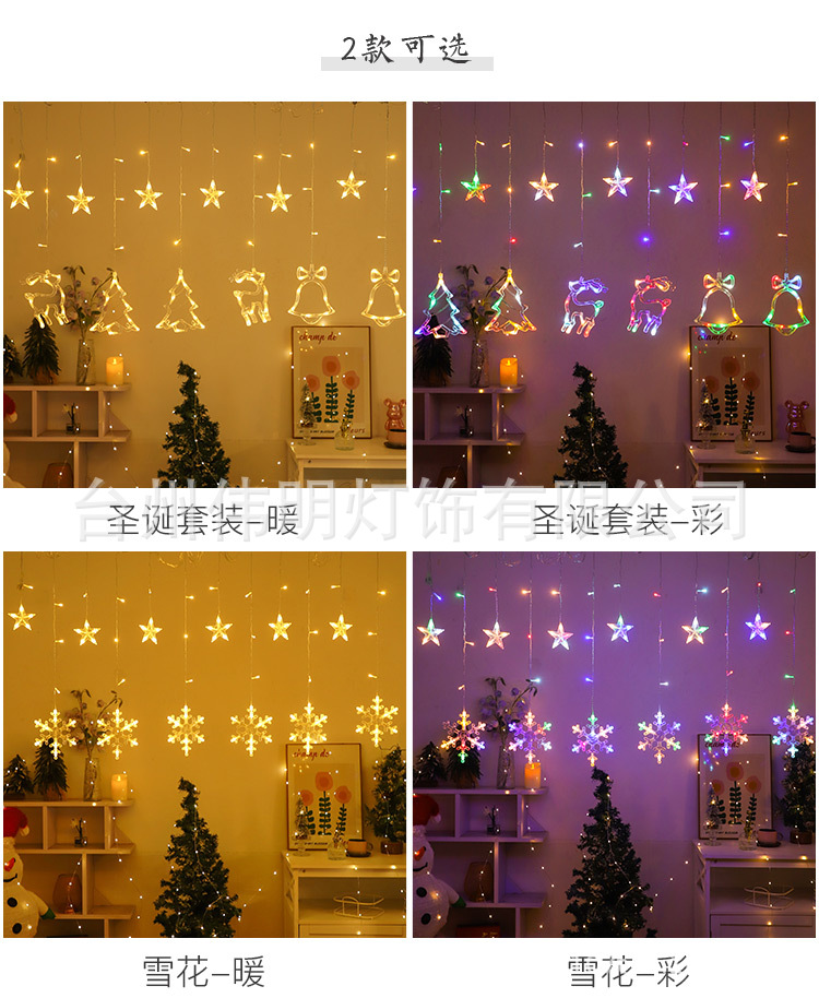 LED星月窗帘灯星星灯节日房间客厅布置装饰灯户外防水冰条灯串灯详情13