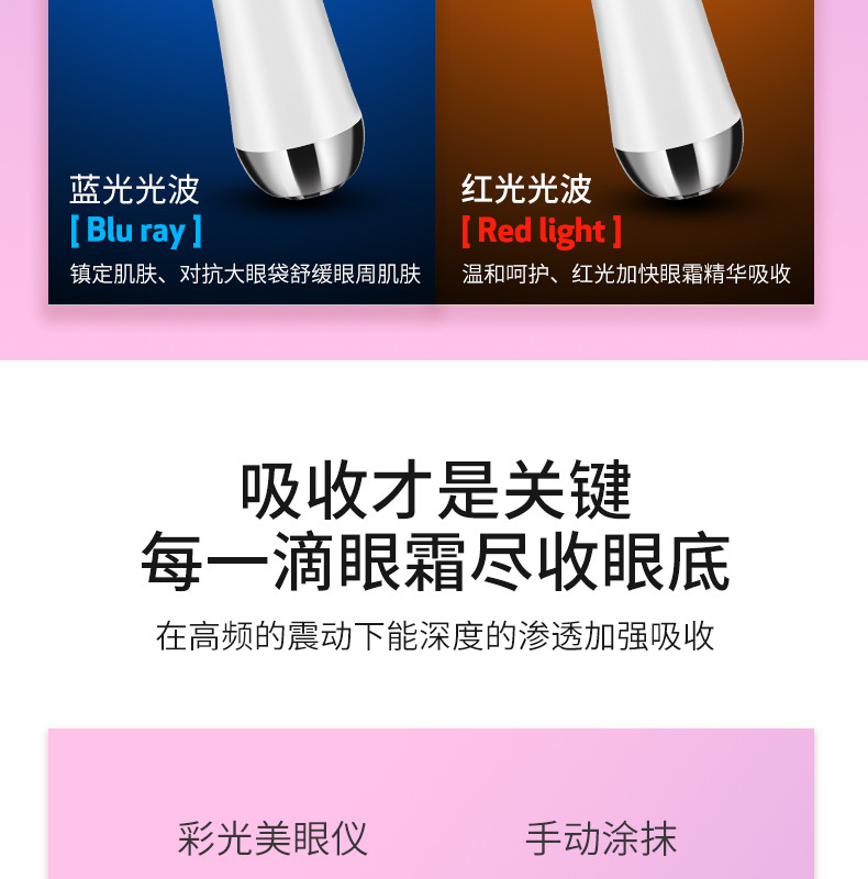 彩光美眼仪家用电动震动热敷眼霜导入美容仪眼部按摩仪淡化细纹详情7