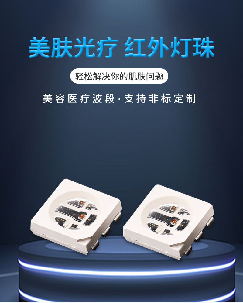 5050led surface mount light beads, red light therapy light beads, red light 660+850nmled light beads, LED infrared light beauty pic 5