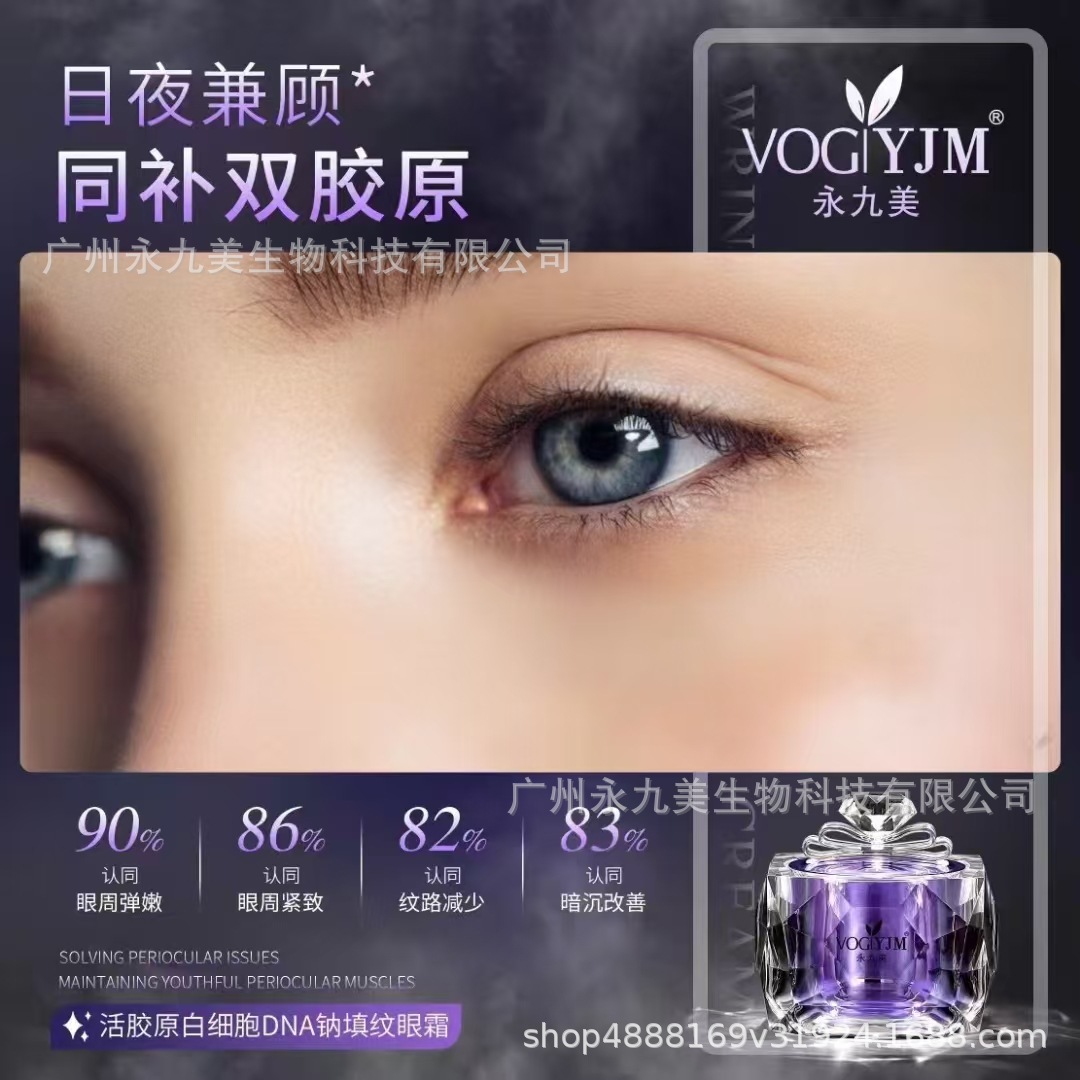 永九美活胶原白细胞DNA钠填纹眼霜详情3