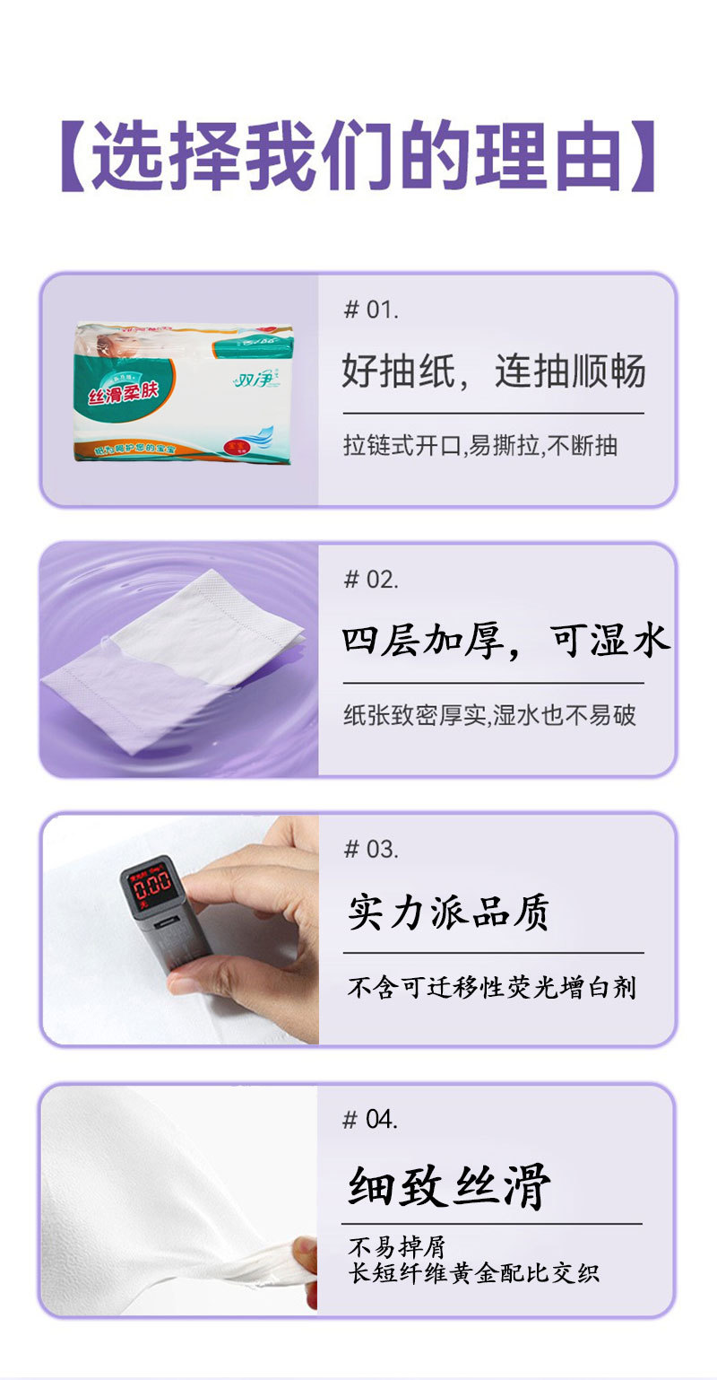 双净丝滑柔肤纸巾宝宝级呵护原生木浆四层加厚湿水不易破详情7