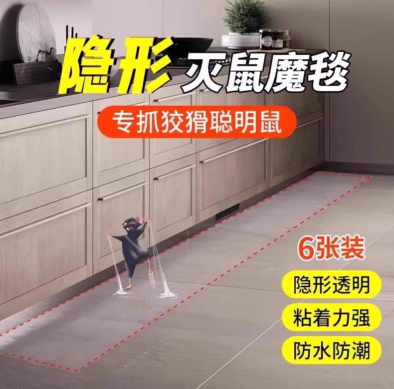 粘鼠毯强力灭鼠魔毯抓老鼠贴家用捕鼠灭鼠加大型超强高粘度板批发详情1