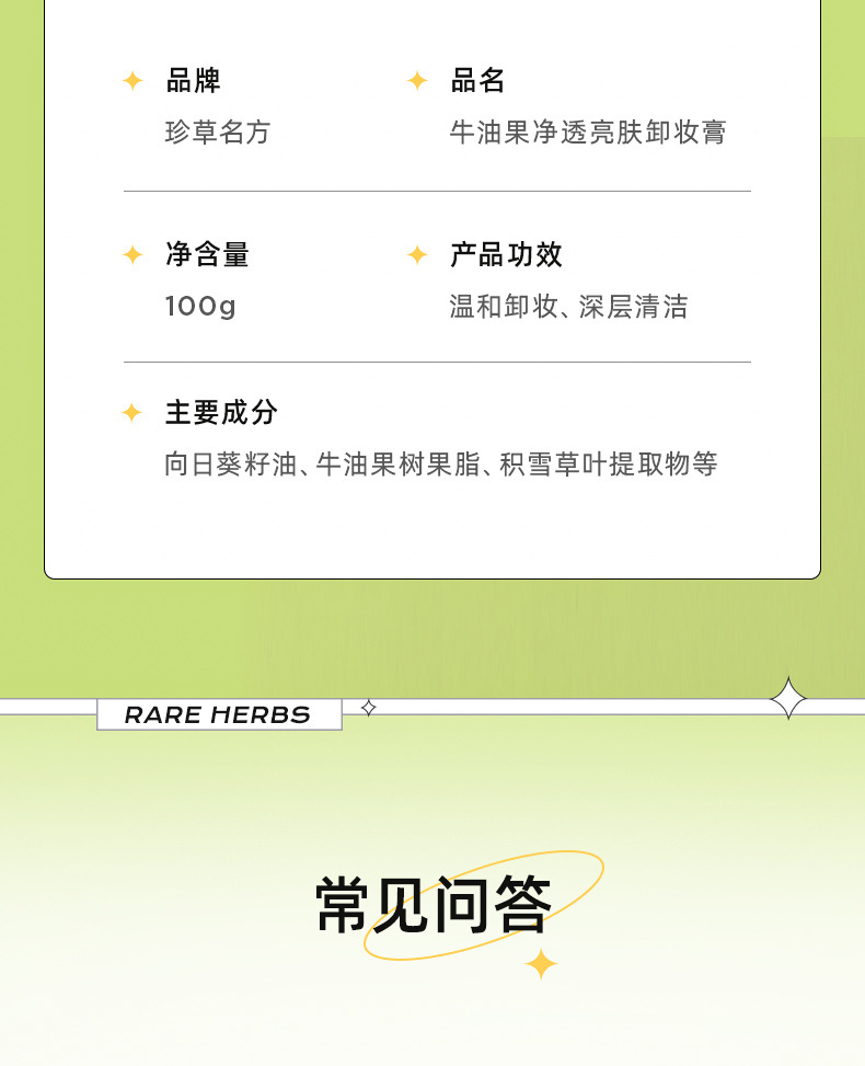 牛油果卸妆膏温和不刺激眼唇脸三合一摇滚动物园敏感肌卸妆油乳液详情15