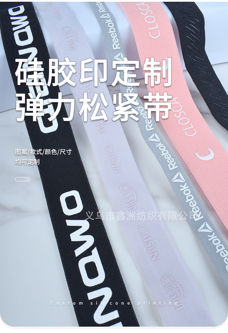 彩色定制logo硅胶图案防滑织带冰袖泳衣服装滴胶弹力松紧带详情6