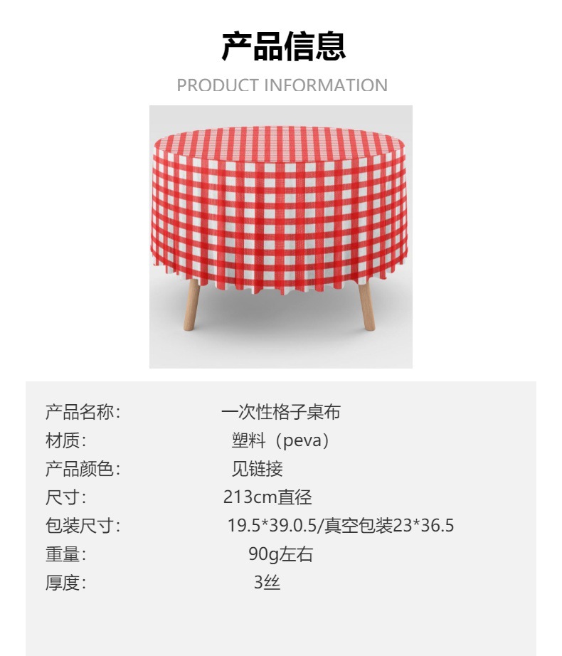 厂家直销 现货批发 亚马逊格子派对桌布一次性塑料桌布圆形84in详情2