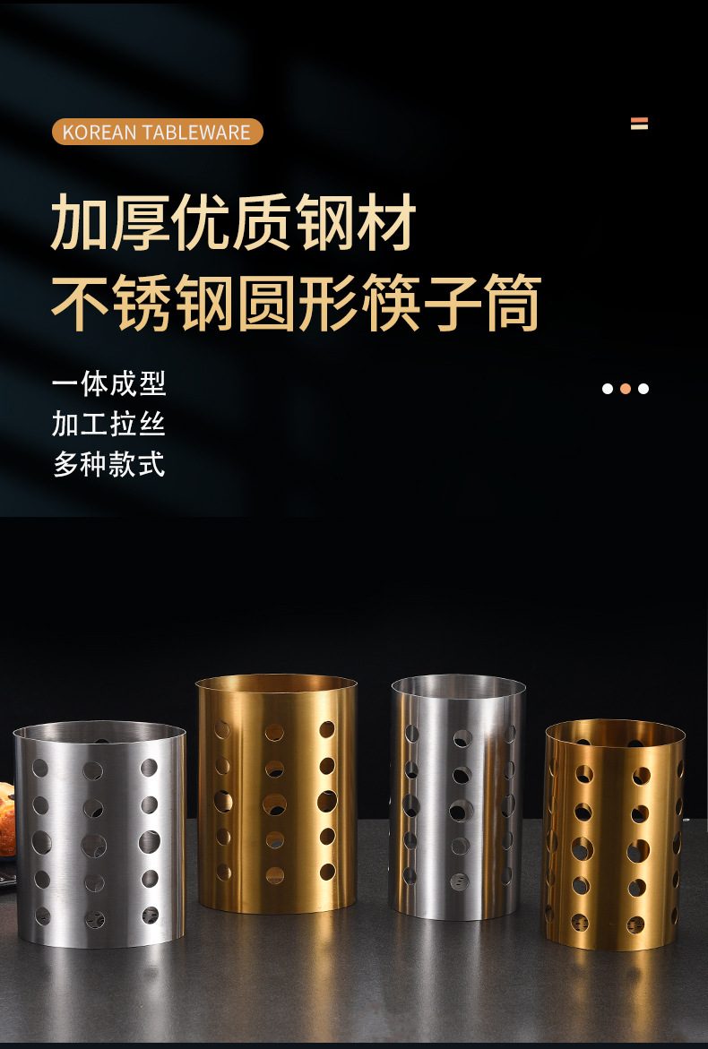 加厚不锈钢圆形筷子筒厨房可沥水筷子笼金色餐具收纳筒韩式筷子桶详情1
