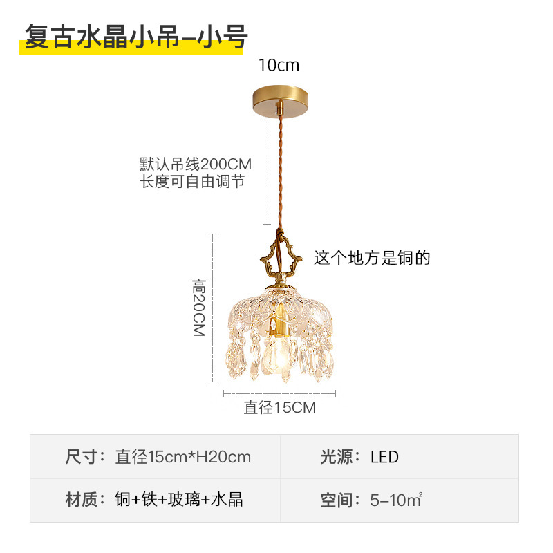 法式水晶小吊灯氛围感复古轻奢全铜卧室床头玄关过道走廊阳台吊灯详情12