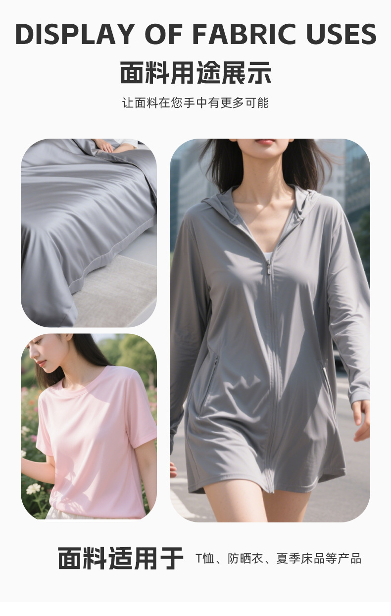 冰丝平纹服装针织面料透气凉感T恤防晒衣面料夏季防晒口罩布料详情11
