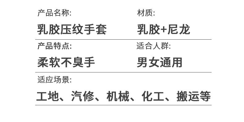 正品A688乳胶压纹手套浸胶耐磨手套劳保手套工地手套干活防护批发详情13