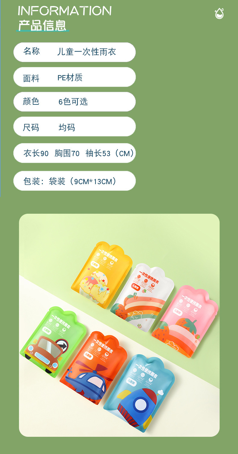 儿童卡片雨衣一次性旅行便携式长款雨披加厚徒步雨衣儿童5-12岁详情11