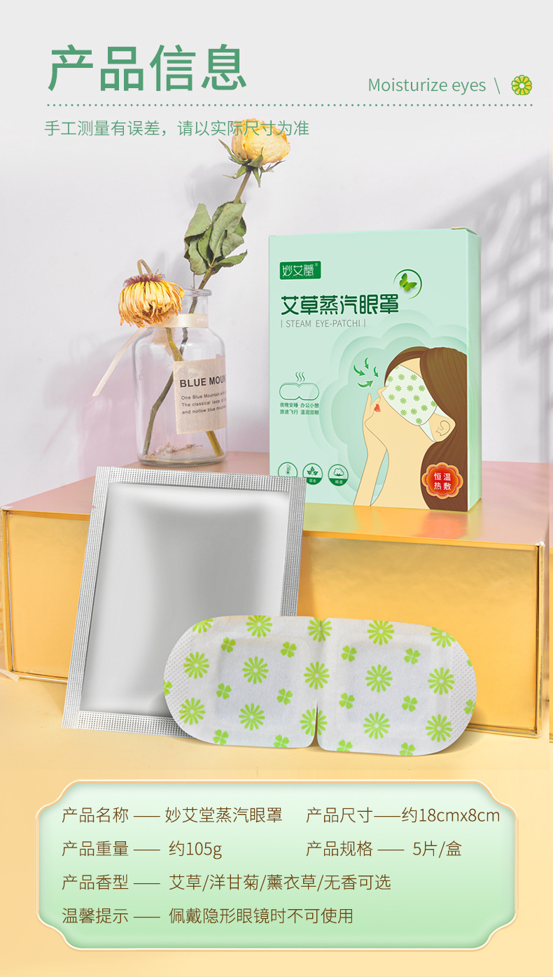 Wholesale of steam heat compress eye masks, heating disposable sleep eye patches, small batch self-heating mugwort steam eye masks pic 14
