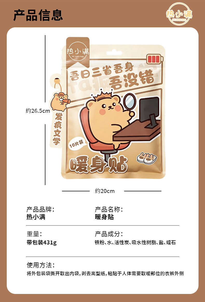 冠辉热小满暖贴暖宝宝暖身贴自发热超热加热暖贴可爱卡通热敷贴详情5