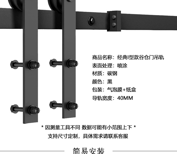 跨境专供美式谷仓门吊轨I型侧装款吊轮推拉门移门五金导轨道全套详情5