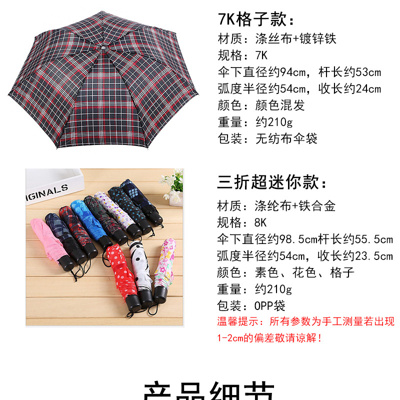 三折倒杆格子雨伞创意迷你便携式晴雨伞太阳伞遮阳伞批发详情4