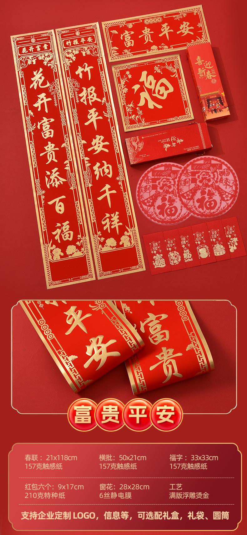 2026广告对联定制马年专版植绒烫金高档春联定做福字大礼包印logo详情7