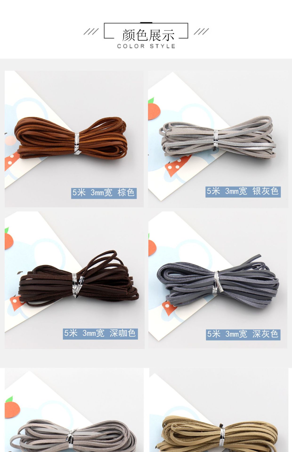 5米/条3mm宽单面皮韩国绒绳仿鹿皮 饰品服饰毛衣项链手工编制线材详情6