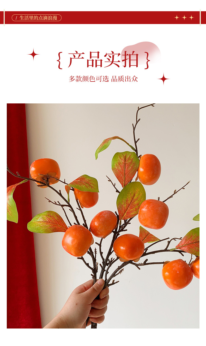 仿真3头柿子果实树枝仿真花干花柿柿如意摆件插假花客厅装饰摆设详情4