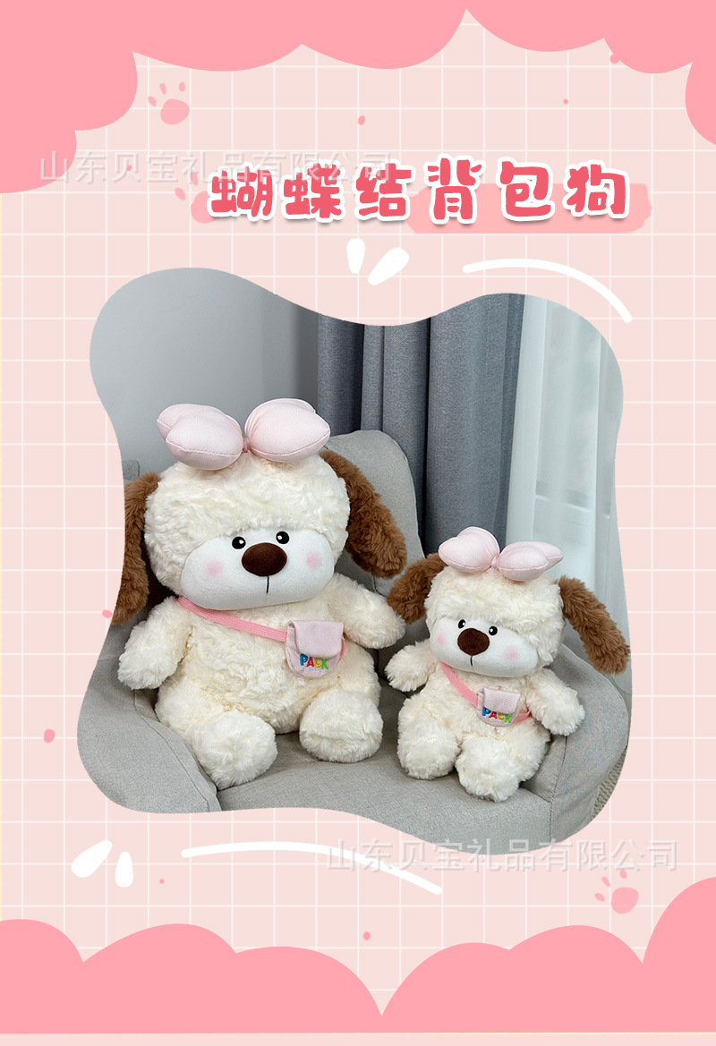 蝴蝶结背包小狗毛绒玩具呆萌大耳狗狗公仔女生搂睡抱枕布娃娃批发详情8