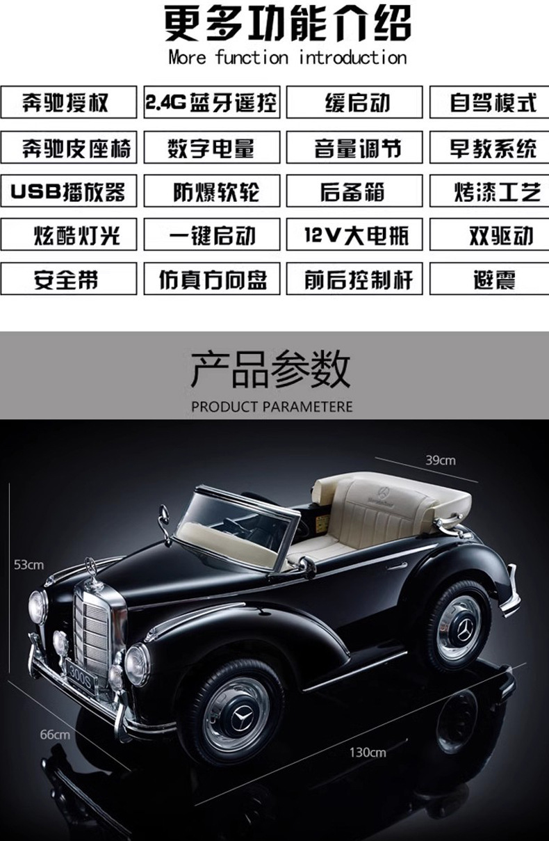 Benz奔驰老爷车儿童电动车四轮带遥控宝宝玩具小孩汽车可坐人详情14