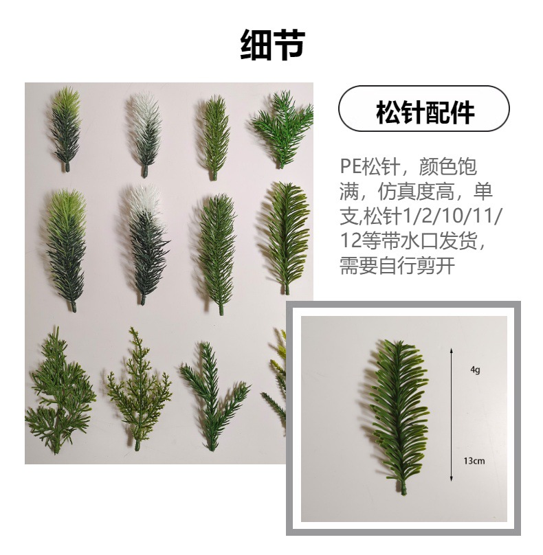 仿真松针圣诞节气氛布置绿植圣诞花环水草摆饰装饰配件人造PE松枝办公文化园艺植物配件详情2